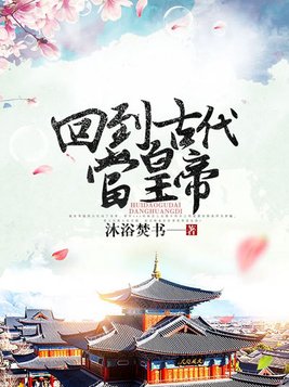 《回到古代当皇子》最新章节