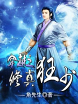 重生之修真强少