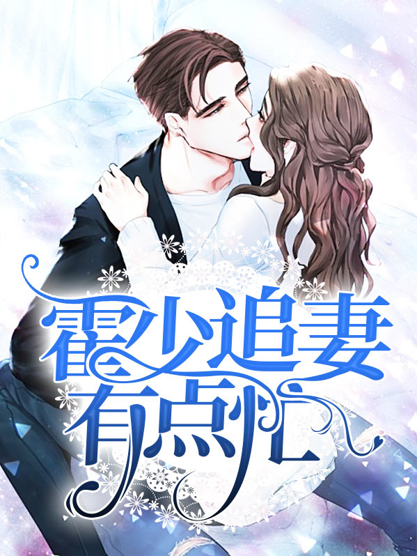 王爷追妻有点忙完整版