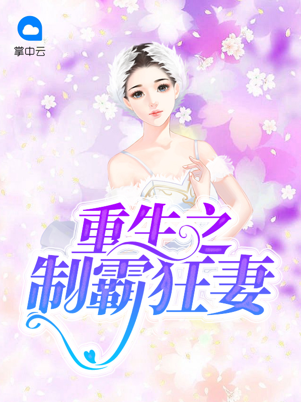 重生后我制霸了娱乐圈