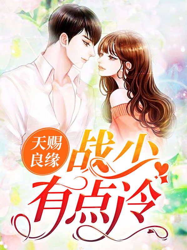 天价婚宠:战少爱不释手