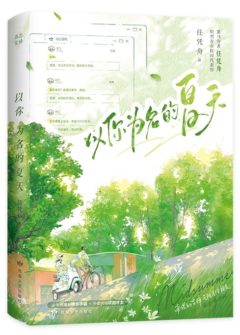 以你为名的夏天小说TXT
