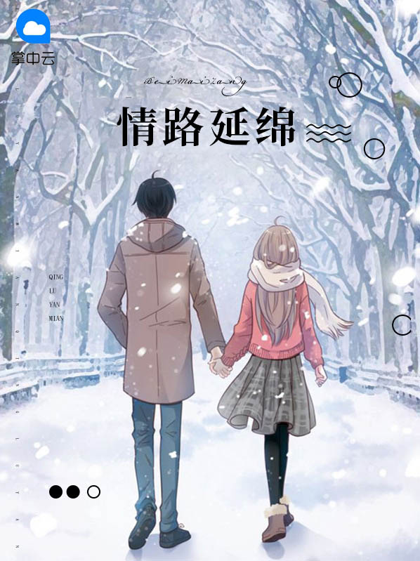 情路延绵小说免费阅读