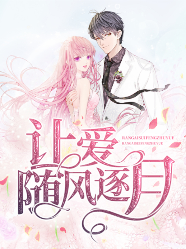 就让爱随风