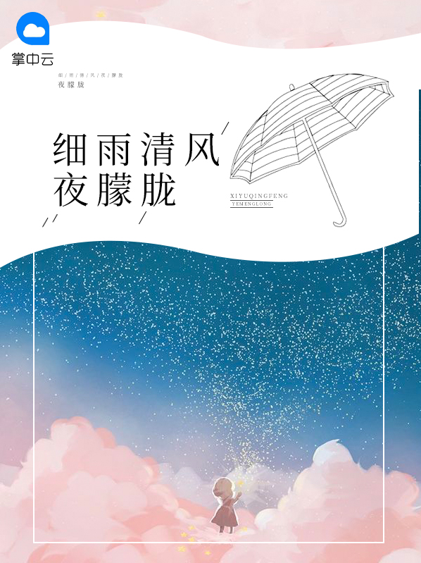 清风细雨意思