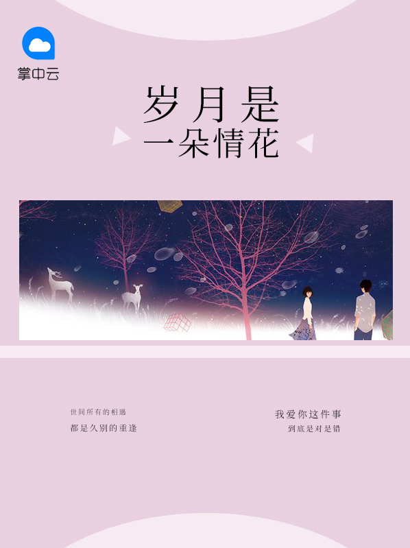 歌曲一朵情花