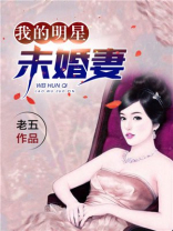 我的未婚妻在哪
