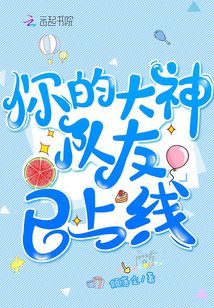 你的队友被推荐到大神观战