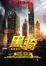 黑骑士r3电动车多少钱一辆