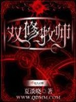 牧师双职业
