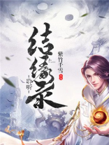 聆听结缘录 紫竹千雪