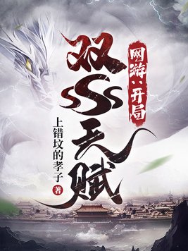 网游：开局双SSS天赋