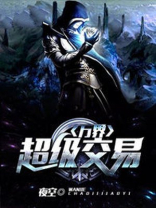 超级末世商人