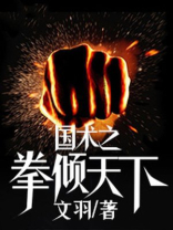 国术拳法