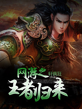 网游之王者归来齐悦