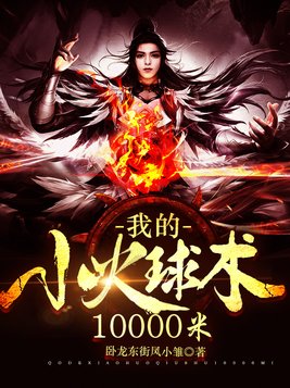 小火球下载