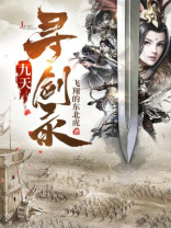 九天玄剑录