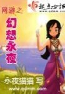 网游之幻月