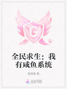 全民求生免费阅读