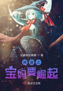 网游之暴力奶妈小说