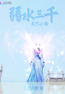 天下3弱水三千大战有多少人