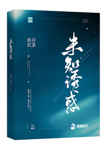 未知陷阱