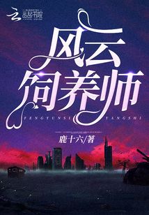 风云饲养师有男主吗