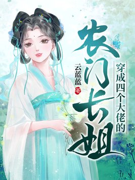 乱世福女:我有千亿物资免费阅读