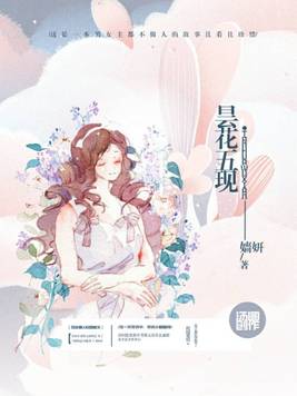 昙花五现小说免费阅读全文无弹窗百度云