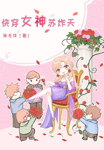 快穿女神苏炸天百度网盘资源