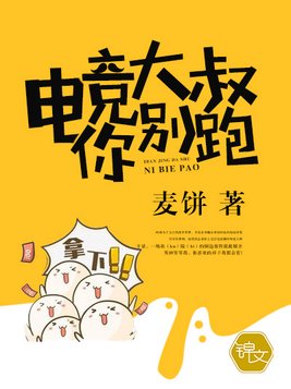 电竞大叔文
