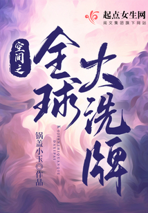 空间之全球大洗牌