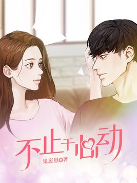 不止于心动下一句