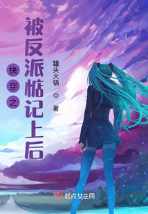 《快穿之被反派盯上以后》