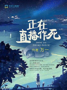 正在直播