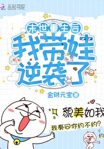 重生末世:炮灰要崛起