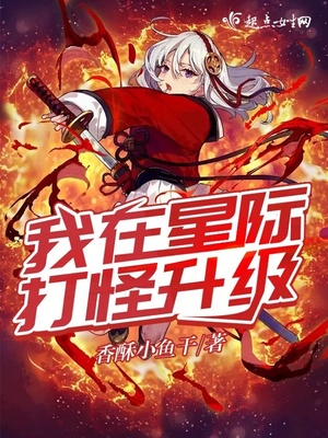 我在星际刷副本