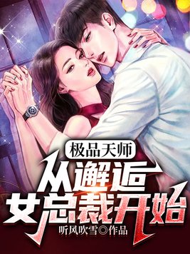 天师神医完整版免费