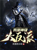 我是神级大反派