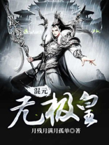 混元无极皇女主角有几个