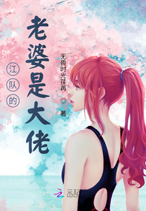 江队长是哪部小说
