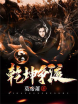 乾坤争渡百度百科