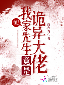 我家先生是鬼魂