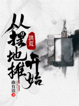 从洪荒开始打卡