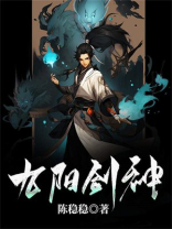 九阳剑圣