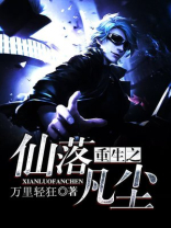 末世重生之凡尘小说