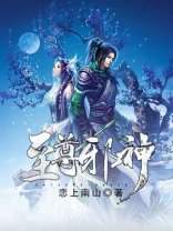 至尊邪神叶邪