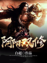阴阳双修全文在线阅读
