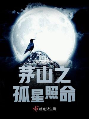 茅山遗孤无弹窗