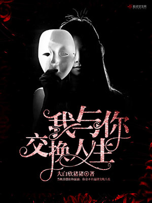 交换人生是烂片吗